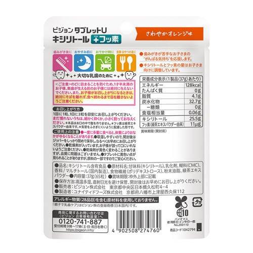 タブレットU キシリトール+フッ素 さわやかオレンジ味 ( 65粒 ) : 爽快
