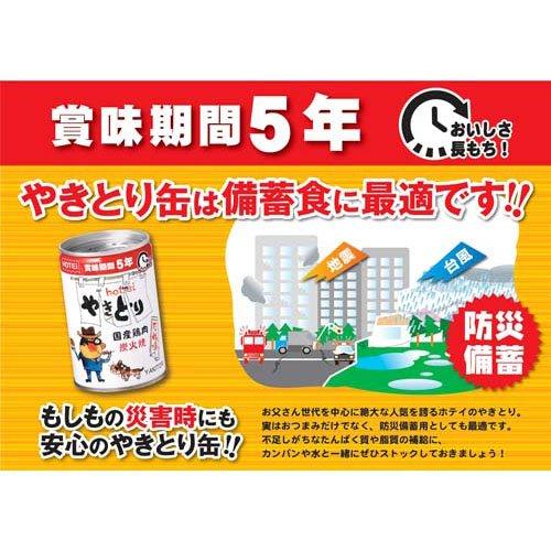 ホテイフーズ やきとり たれ味 ( 260g ) : 爽快ドラッグ - 通販