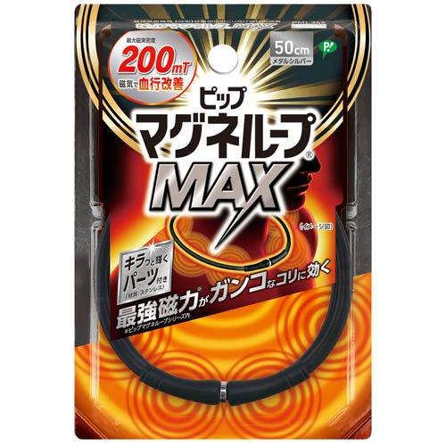 ピップ マグネループMAX メタルシルバー 50cm ( 1本 )/ マグネループ