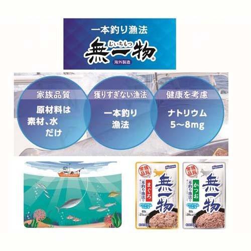 無一物 パウチ かつお一本釣り漁法 ( 40g*7袋入 ) : 爽快ドラッグ