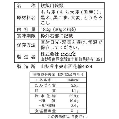 はくばく 大戸屋 もちもち五穀ご飯 ( 30g*6袋入 )｜soukai｜02