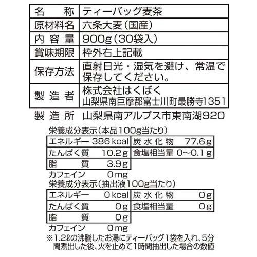 はくばく 丸粒麦茶 煮出し専用 ( 30g*30袋入 )/ 麦茶 煮出し はくばく 丸粒麦茶 煮出し専用 ( 30g*30袋入 )/ 麦茶 煮出し