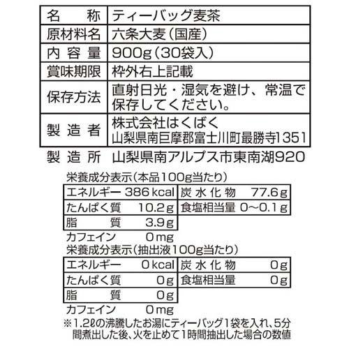 はくばく 丸粒麦茶 煮出し専用 ( 30g*30袋入 )/ はくばく ( 国産 麦茶 煮出し ノンカフェイン カフェインゼロ )｜soukai｜02