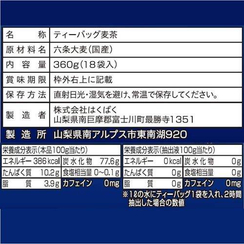 水出しでおいしい麦茶 ( 20g×18袋入 )/ はくばく : 爽快ドラッグ