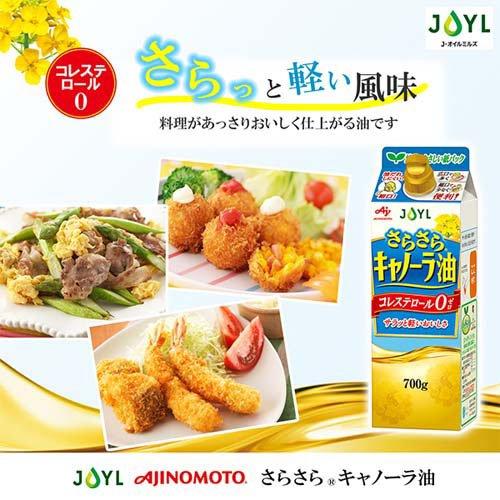 JOYL さらさら キャノーラ油 紙パック ( 700g )/ 味の素 J-オイル