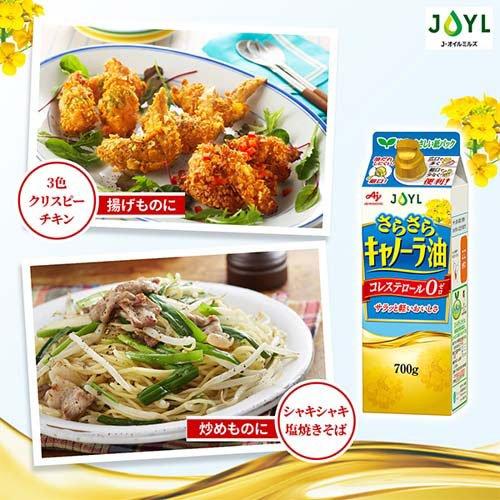 JOYL さらさら キャノーラ油 紙パック ( 700g )/ 味の素 J-オイル