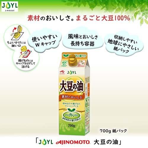 JOYL 大豆の油 紙パック ( 700g )/ 味の素 J-オイルミルズ 食用油