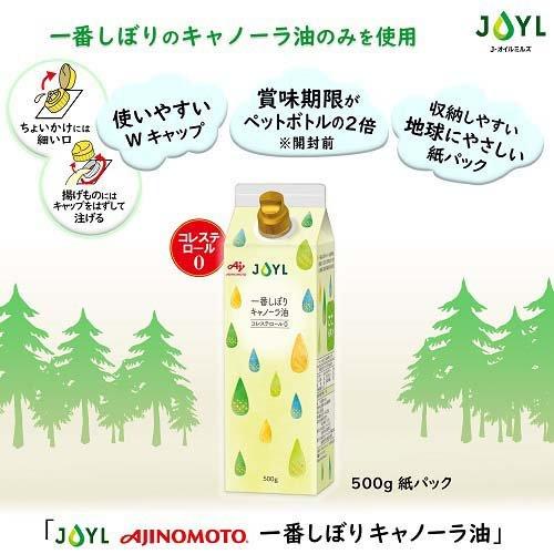訳あり)JOYL 一番しぼり キャノーラ油 紙パック (コレステロール 訳あり)JOYL 一番しぼり キャノーラ油 紙パック (コレステロール
