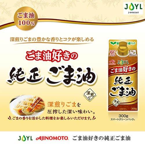 JOYL ごま油好きの 純正ごま油 紙パック ( 300g )/ 味の素 J-オイル