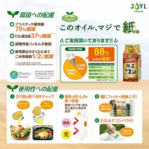 JOYL ごま油好きの 純正ごま油 紙パック ( 300g )/ 味の素 J-オイル