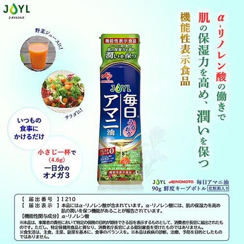 JOYL 毎日アマニ油 機能性表示食品 ペット コレステロール0 ( 90g