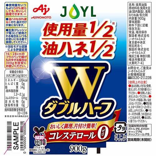 JOYL ダブルハーフ サラダ油 ペット コレステロール0 ( 900g )/ 味の素