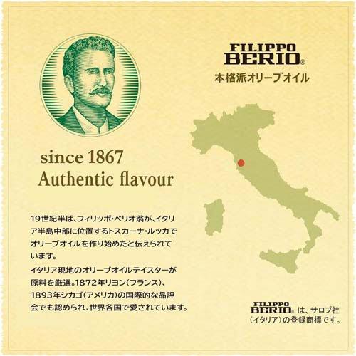 FILIPPO BERIO (べリオ) エキストラバージンオリーブオイル ( 720g