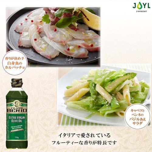FILIPPO BERIO (べリオ) エキストラバージンオリーブオイル ( 720g