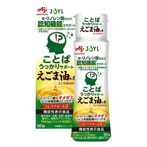 JOYL ことばうっかりサポートえごま油の力 鮮度キープボトル ( 90g