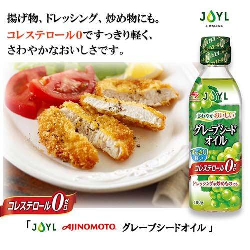 JOYL グレープシードオイル コレステロール0 ( 400g )/ 味の素 J
