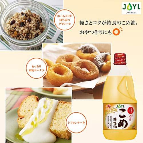 JOYL こめ豊味油 ペット ( 1300g )/ 味の素 J-オイルミルズ こめ油