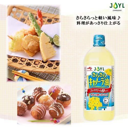 JOYL さらさら キャノーラ油 ペット コレステロール0 ( 1000g