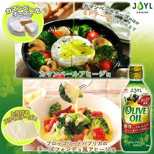 JOYL オリーブオイル 瓶 100% ( 400g )/ 味の素 J-オイルミルズ JOYL オリーブオイル 瓶 100% ( 400g )/ 味の素 J-オイルミルズ
