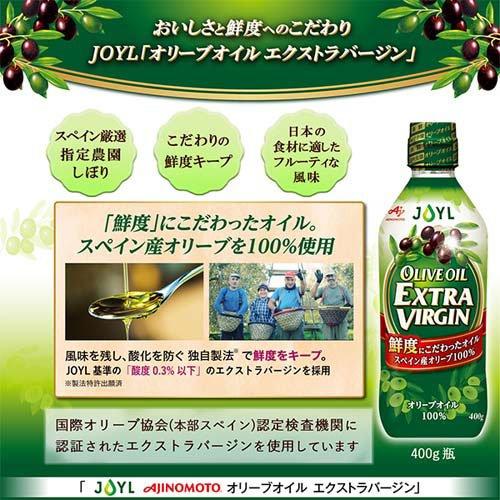 JOYL オリーブオイル エクストラバージン 瓶 100% ( 400g JOYL オリーブオイル エクストラバージン 瓶 100% ( 400g