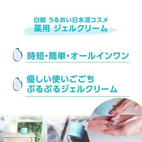 白鶴 うるおい日本酒コスメ コメ発酵液 薬用 ジェルクリーム ( 100g