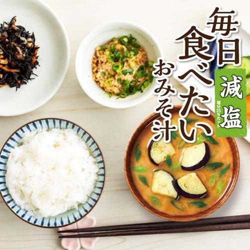 毎日食べたいおみそ汁 減塩 ( 20食 )/ ひかり味噌 FD フリーズドライ