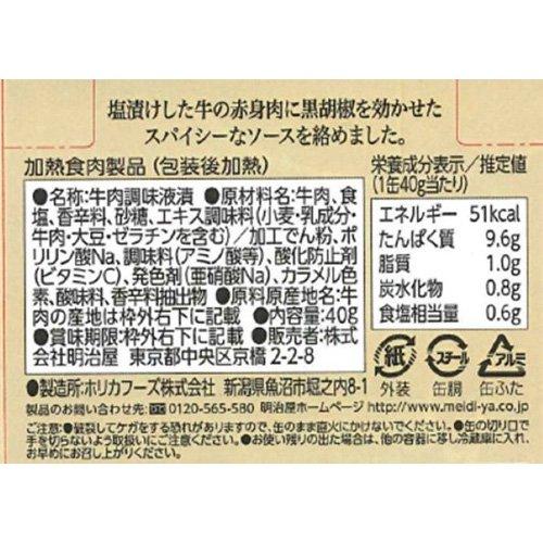 おいしい缶詰 牛肉の粗挽き黒胡椒味 ( 40g )/ : 爽快ドラッグ - 通販