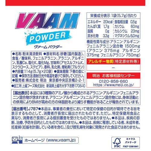 ヴァームパウダー アップル風味 ( 5.7g*20袋入 )/ ヴァーム(VAAM