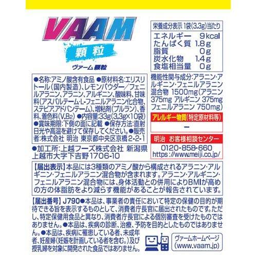 ヴァーム顆粒 レモン風味 ( 3.3g*10袋入 )/ ヴァーム(VAAM) : 爽快