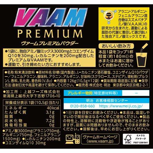 ヴァーム プレミアムパウダー パイナップル風味 ( 10.5g*12袋入