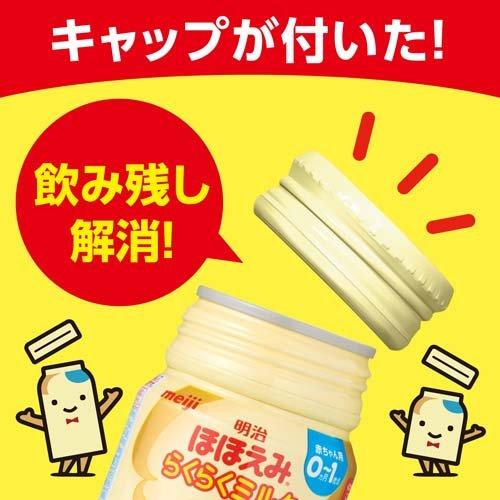 らくらくミルク 常温で飲める液体ミルク 飲む量がふえたら(アタッチメントなし) ( 200ml*24本入 )/ 明治ほほえみ｜soukai｜03