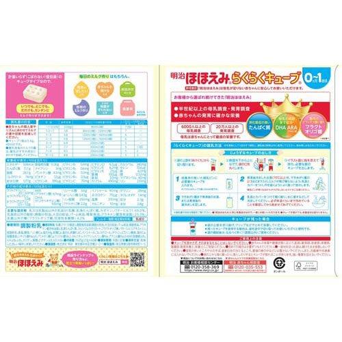 明治 ほほえみ らくらくキューブ ( 27g×60袋入 )/ 明治ほほえみ 明治 ほほえみ らくらくキューブ ( 27g×60袋入 )/ 明治ほほえみ