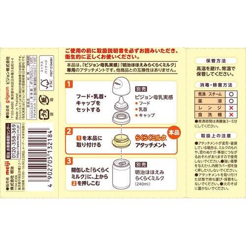 明治ほほえみ らくらくミルク アタッチメント ( 1個 )/ : 爽快ドラッグ