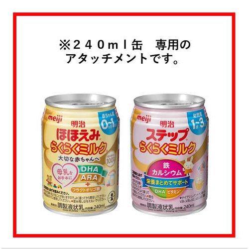 明治ほほえみ らくらくミルク アタッチメント ( 1個 )/ : 爽快ドラッグ