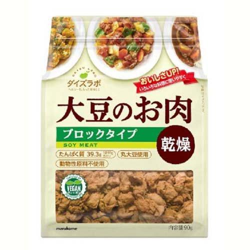 マルコメ ダイズラボ 大豆のお肉(大豆ミート) ブロックタイプ 乾燥
