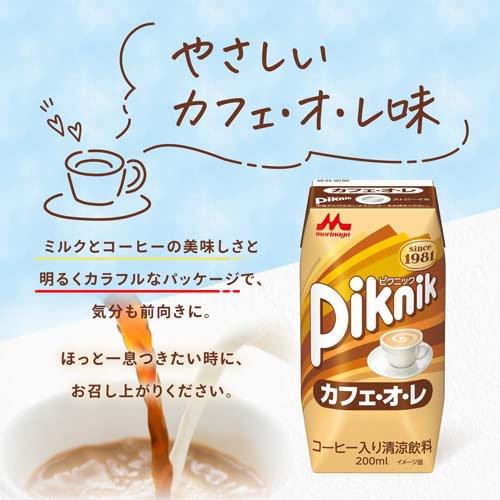 ピクニック カフェオレ ( 200ml*24本入 )/ 紙パック 常温保存 飲み切り
