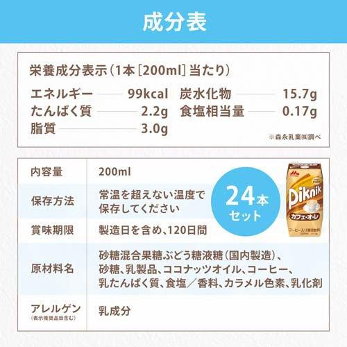 ピクニック カフェオレ ( 200ml*24本入 )/ ピクニック(Piknik) 紙