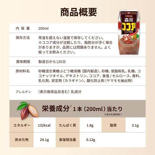 森永ココア ( 200ml×24本入 )/ 森永 ココア 紙パック 常温保存 飲み