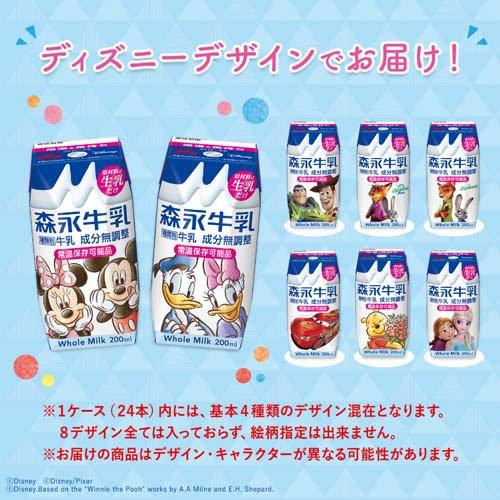森永牛乳 ( 200ml×24本 ) 成分無調整 常温 紙パック 小容量 仕送り