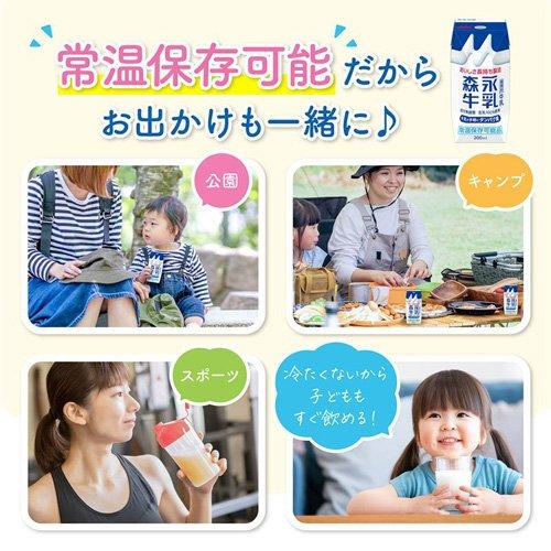 森永牛乳 ( 200ml×24本 )/ 成分無調整 ミルク 常温保存 ロングライフ