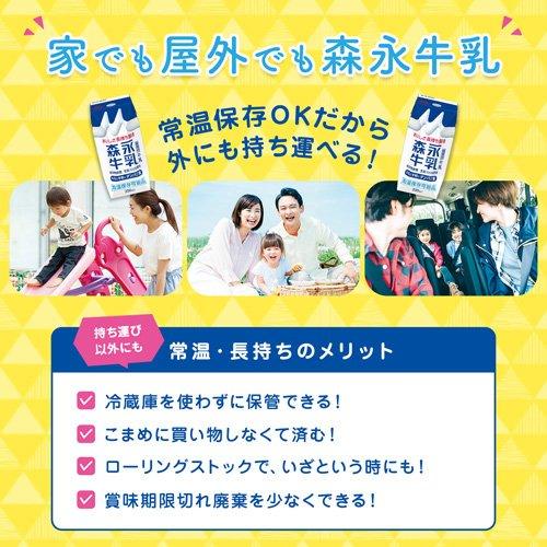 森永牛乳 ( 200ml×24本 ) 成分無調整 常温 紙パック 小容量 仕送り