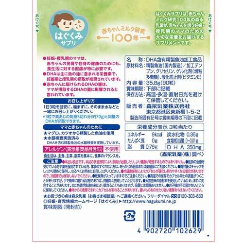 森永乳業 森永 ママのDHA ( 90粒 )/ ママのDHA : 爽快ドラッグ - 通販