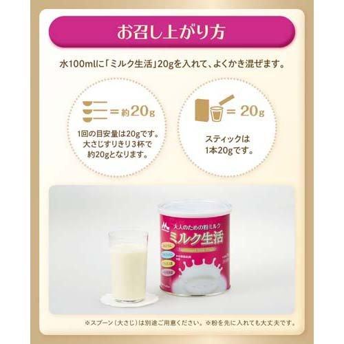 森永 ミルク生活 スティックタイプ ( 20g*10本入 )/ ミルク生活 ...