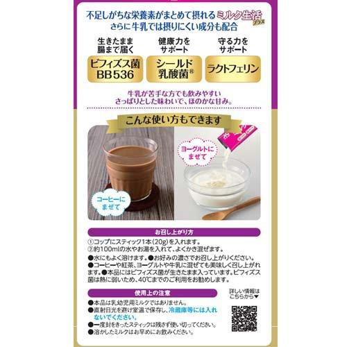 森永 ミルク生活プラス スティックタイプ ( 20g*10本入 森永 ミルク生活プラス スティックタイプ ( 20g*10本入