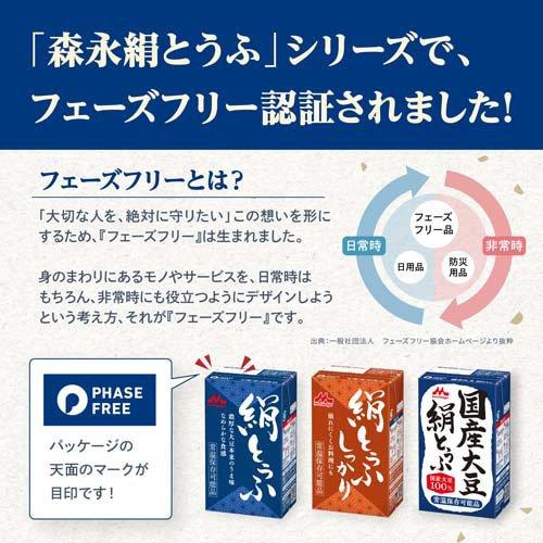 森永 絹とうふ しっかり ( 253g*12個入 )/ 長期常温保存 ローリング