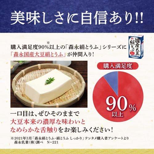 森永乳業 国産大豆絹とうふ ( 250g×12個入 )/ 絹とうふ 長期常温保存