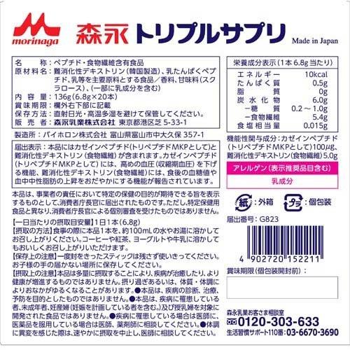 トリプルサプリ やさしいミルク味 ( 6.8g*20本入 ) 機能性表示食品