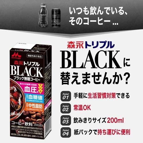 森永 トリプルBLACK 機能性表示食品 ( 200ml×24本 )/ 森永乳業