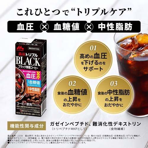 森永 トリプルBLACK 機能性表示食品 ( 200ml×24本 )/ 森永乳業
