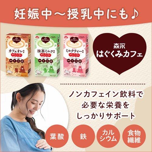 森永乳業 森永はぐくみカフェ カフェオレ風味 ( 20g×10本 )/ はぐくみ